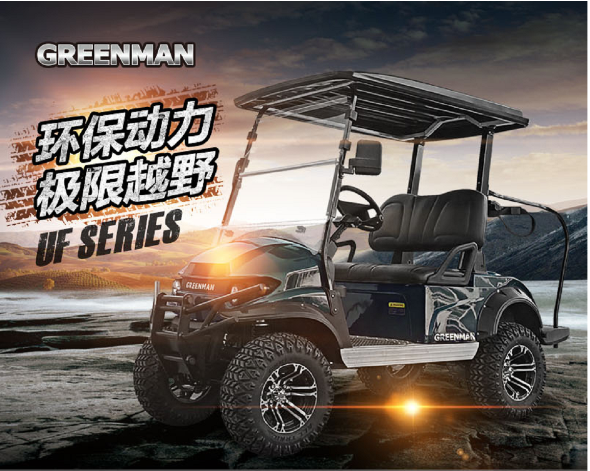 綠友電動(dòng)打獵車交付使用